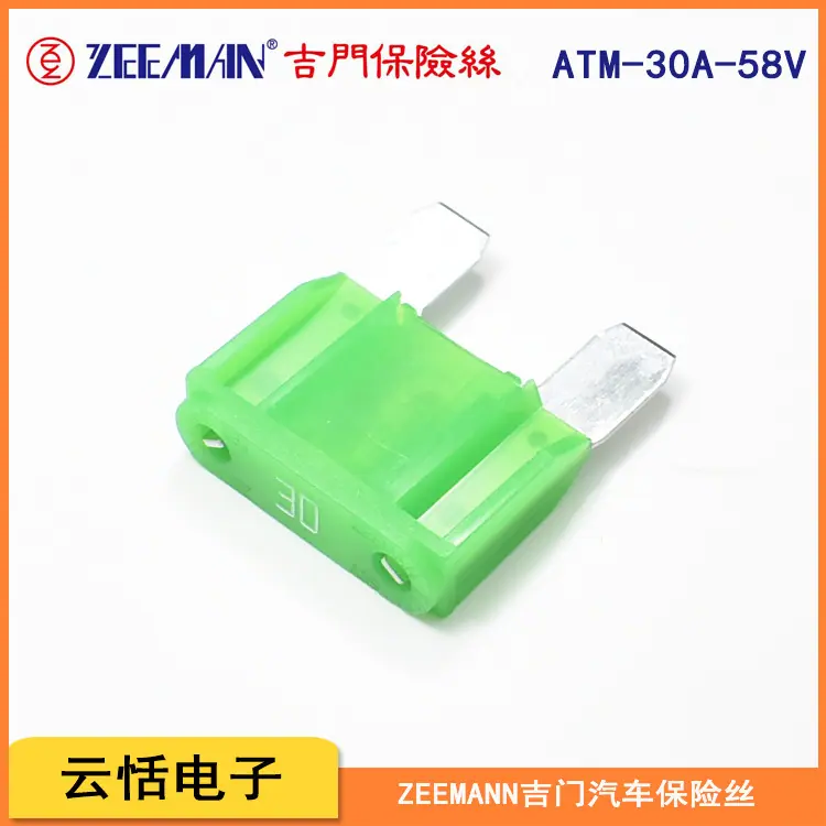 zeeman吉门原装大号插片保险丝ATM