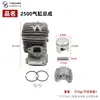Adecuado para Ensamblaje de Cilindro de Motosierra 2500 Ensamblaje de Motor de Sierra de Bambú de 12 pulgadas Sierra de Gasolina 25cc Camisa de Acero Pistón