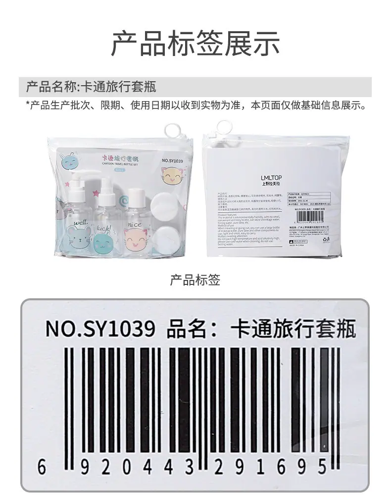 卡通旅行套瓶详情页-SY1039_12
