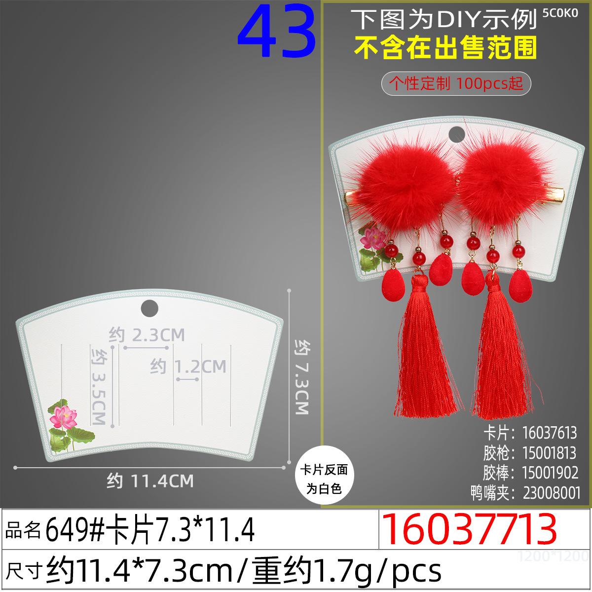 16037713#649#卡片7.3x11.4
