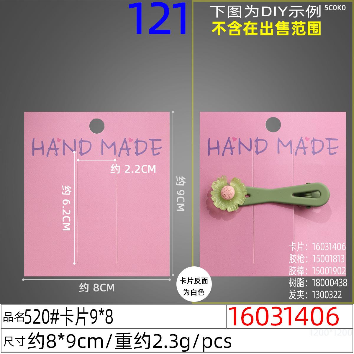 16031406#520#卡片9x8