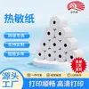 Papel Térmico 80*80, Papel para Recibos para Cajero Automático, Papel para Impresión de Recibos de Caja a Prueba de Tres Cosas, No Contiene Bisfenol A