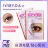 Pegamento negro para ojos de fábrica 7g Pegamento para pestañas de autoinjerto Suave y sin olor Pegamento negro para ojos Venta al por mayor