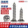 Tornillos Pequeños Digitales de Precisión M1-M5 Niquelados Ka Cabeza Plana Cruz Autoperforantes Yb846 Tornillos Autoperforantes de Cabeza Avellanada Cruz