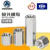 Tuerca Conector Hexagonal de Acero Inoxidable 304, Tuerca Hexagonal, Tuerca Hexagonal de Soldadura Extendida y Espesada de Acero Inoxidable