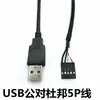 Cable adaptador de 5 pines a USB 2.0 para placa base con orificio para tornillo de fijación, cable de extensión de diadema USB hembra de 5 pines