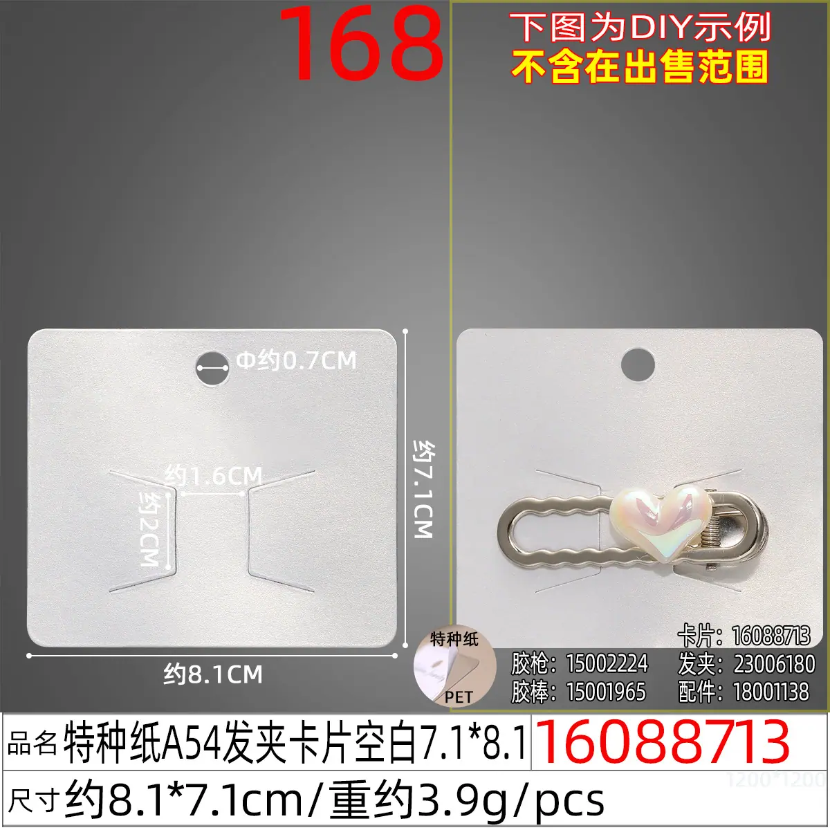 16088713#特种纸A54发夹卡片空白7.1x8.1.j