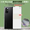 Adequado para Película de Tela Dobrável de Alta Definição Xiaomi 18Fold, Película de Hidrogel TPU Auto-Reparável Não Enrolável Mix Fold4