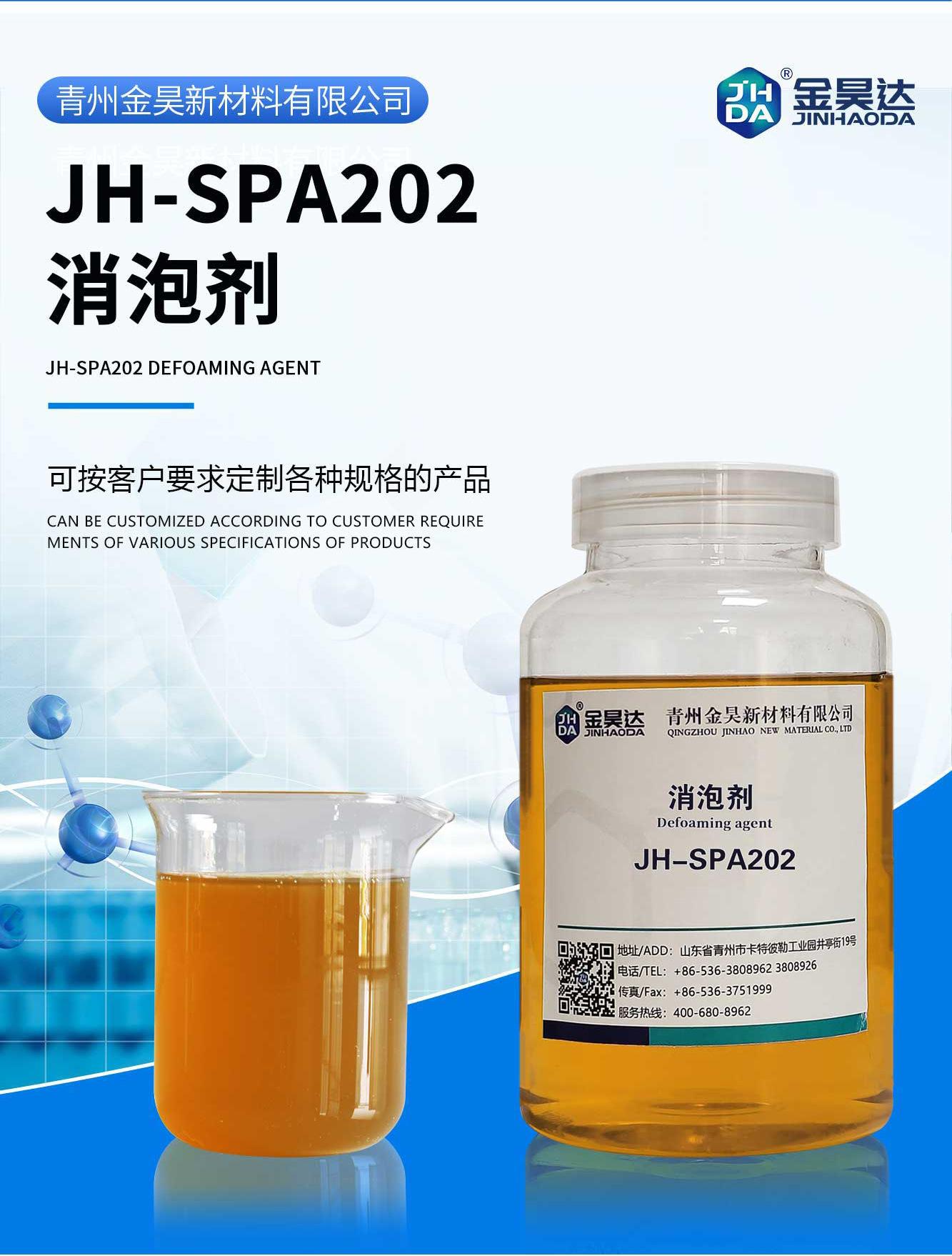 JH-SPA202_01-1