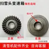 Caja de engranajes de barredora de nieve pequeña, engranaje del eje de salida, engranaje de diente cónico, caja de transmisión, engranaje completo, accesorios de engranaje