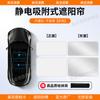 Aplicable a Honda Accord Yingshi CUX/RV Plantronics Zhihaoying Crown Road Parasol de Techo Solar Parasol de Adsorción Electrostática