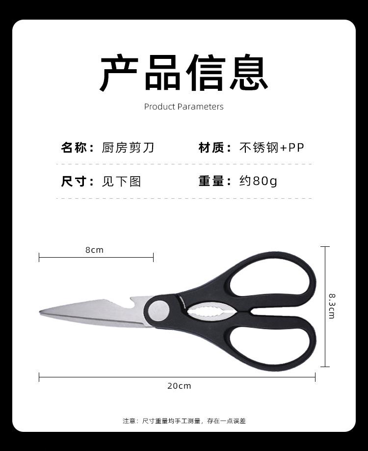 多功能剪