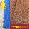 Keqiao en stock Malla deportiva 2*2 Malla de rejilla Malla fina de baja elasticidad Protector solar Tela de forro deportivo