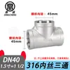 Tee de Rosca Interna de Acero Inoxidable 304 Fundición de Precisión Tee de Rosca Interna de Diámetro Igual Accesorios para Tuberías de Agua Conector Directo Pasante 4 316L