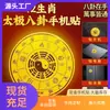 Pegatina para Teléfono Móvil Bagua Taiji Taoísta Pegatina Metálica del Zodiaco Taiji Bagua Hogar Seguro Pegatina para Teléfono Móvil Dorado
