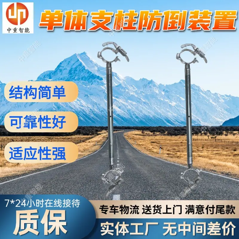单体支柱防倒装置(2).jpg