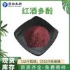Polifenoles de Vino Tinto 30% 50% Extracto de Vino Tinto Jugo de Vino Tinto Polifenoles 500G/Bolsa Fabricante Envío Gratis