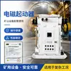 Arrancador Electromagnético Origen Fuente QJZ Arrancador Electromagnético de Vacío En Venta Varios Arrancadores Electromagnéticos de Vacío QJZ