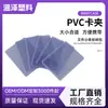 Funda Protectora de Plástico PVC para Tarjeta de Juego 3x4 Portatarjetas Estrella Portatarjetas de Mercancía de Celebridad Ídolo Cubierta Transparente de Plástico Duro