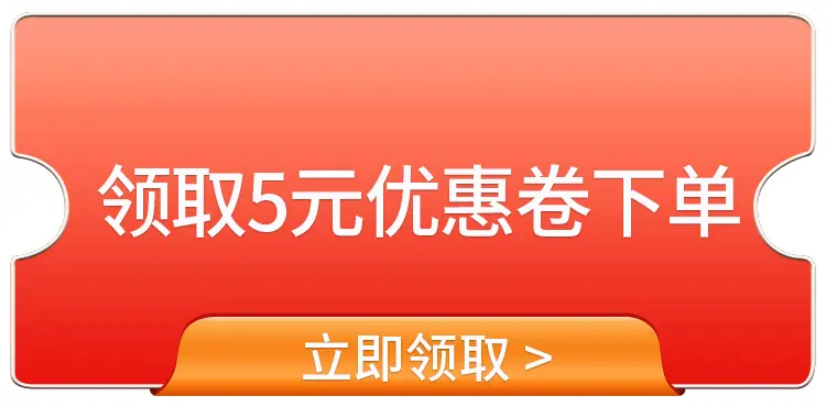 优惠卷