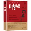 Flores de la Mañana, Grito de la Tarde, Obras Originales Auténticas de Lu Xun, Camello Xiangzi, Libros Auténticos de las Obras Completas de Shenchongwen