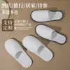 Pantuflas Desechables de Algodón Perla Engrosadas Antideslizantes Transpirables Hotel Cinco Estrellas B&B de Alta Gama Hospitalidad en el Hogar Venta al por Mayor