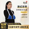 Férula de antebrazo de nuevo estilo, Férula estilo Hong Kong, Soporte para muñeca y brazo, Férula para fractura, Cabestrillo para brazo, Cuidado del cabestrillo para brazo