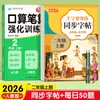 Libros de Práctica de Caligrafía para Grado Superior e Inferior de Primer Grado para Estudiantes de Escuela Primaria, Sincronizados con la Edición de la Editorial de Educación Popular de Libros de Texto de Lengua China para los Grados 2, 3, 4, 5 y 6