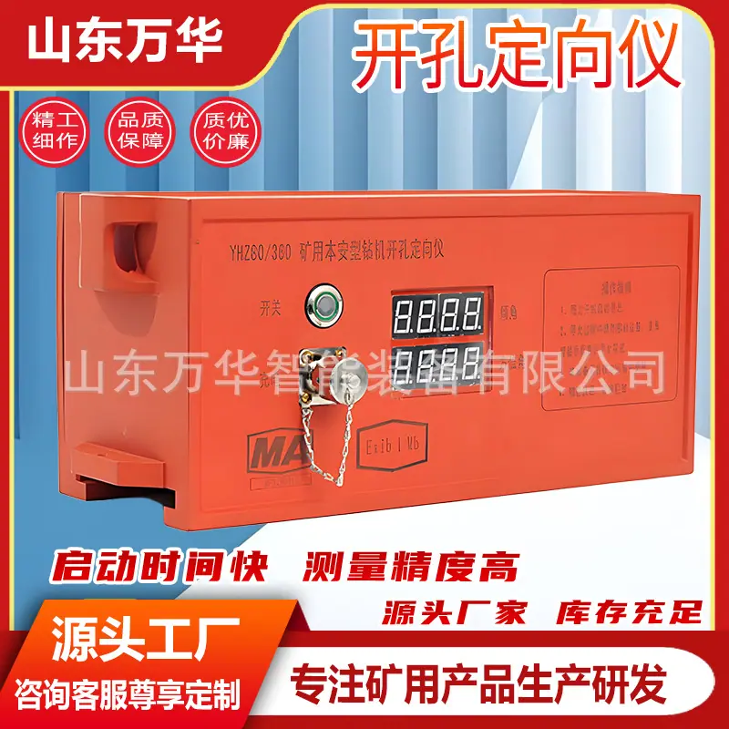开孔定向仪3.jpg