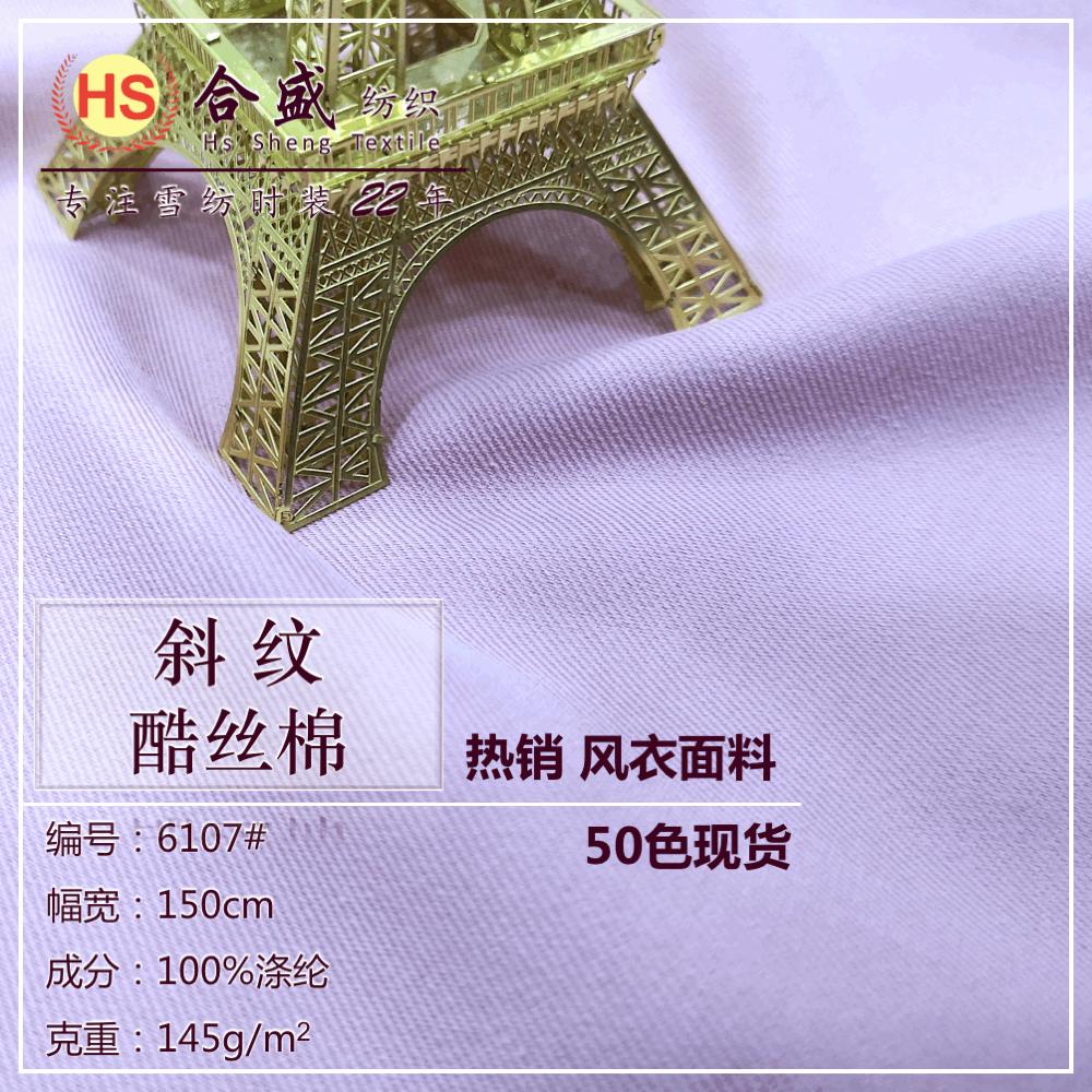 6107 酷丝棉斜纹02.gif