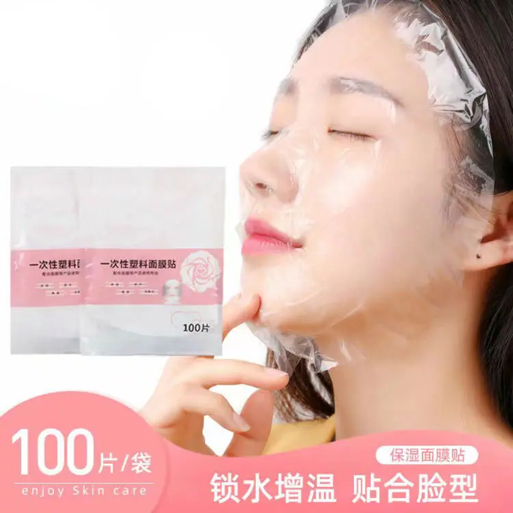 面膜贴