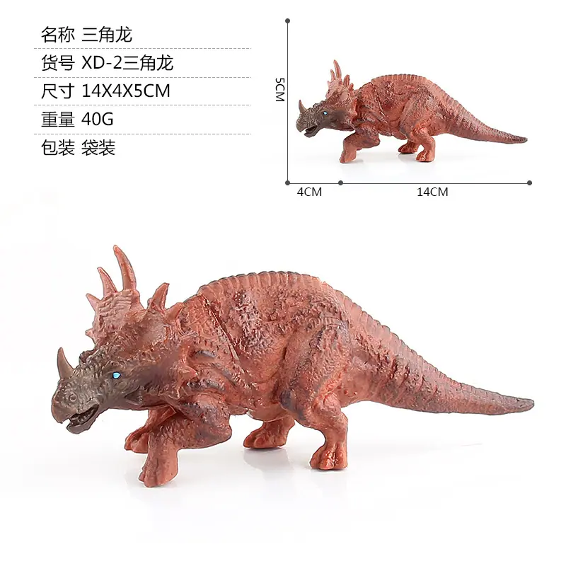 三角龙