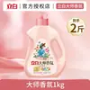 Detergente Líquido Liby Master Fragrance para Uso Doméstico Loja Oficial Principal Perfume Genuíno Fragrância de Longa Duração Amaciante e Limpeza Especializada
