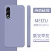 Capa de celular Meizu 21 de silicone líquido real Meizu 20 com tudo incluído 20pro Meizu 17 capa protetora 17pro shell aplicável