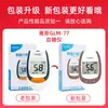 Yas GLM-77 Medidor de Glicose no Sangue Doméstico IELTS Instrumento de Medição de Glicose no Sangue Médico Independente gls-77 Tira de Teste