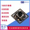 Módulo de lente IMX298 de 16 millones de píxeles, cámara industrial deportiva de alta velocidad, módulo de cámara de vigilancia USB.