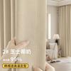 Cortinas de Crema Estilo Francés, Opacas, Nuevo Modelo 2026, Dormitorio, Gama Alta, Lujo Ligero, Modernas, Sencillas, Sala de Estar, Tela de Algodón y Lino