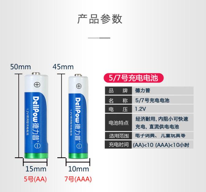 1充4电