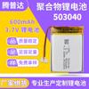 Suministro batería de polímero de litio 503040 grabadora de conducción altavoz Bluetooth atomizador batería 3.7V600mah