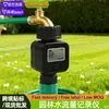 Medidor de Flujo de Agua, Piscina, Jardín, Césped, Registrador de Flujo de Agua, Medidor de Flujo de Válvula de Agua, Medidor de Volumen de Agua, Sensor