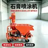 Máquina rociadora de yeso con mezclador integrado operación automatizada reduce la mano de obra equipo de máquina rociadora para enlucido de yeso en paredes