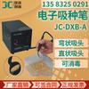 Pluma de succión electrónica JC-DXB-A