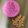 Molde de silicona para decoración de tartas con forma de doble felicidad de estilo chino, molde de arcilla de chocolate y fondant, venta directa de fábrica