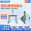 Enchufe de cuatro vías de soporte de acero, pilar de acero, soporte de tres clavijas, tuerca, cabeza roscada, placa base, gancho en forma de U, accesorios de soporte de acero
