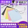 Pano de Microfibra Camurça Personalizado de Alta Qualidade para Óculos, Pano de Limpeza Especial para Lentes, Pano de Limpeza de Tela