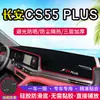 Adecuado para Modificación de Alfombrilla Bloqueadora de Luz para Consola Central Changan Cs55 Plus, Parasol para Tablero, Protección Solar, Decoración de Aislamiento Térmico