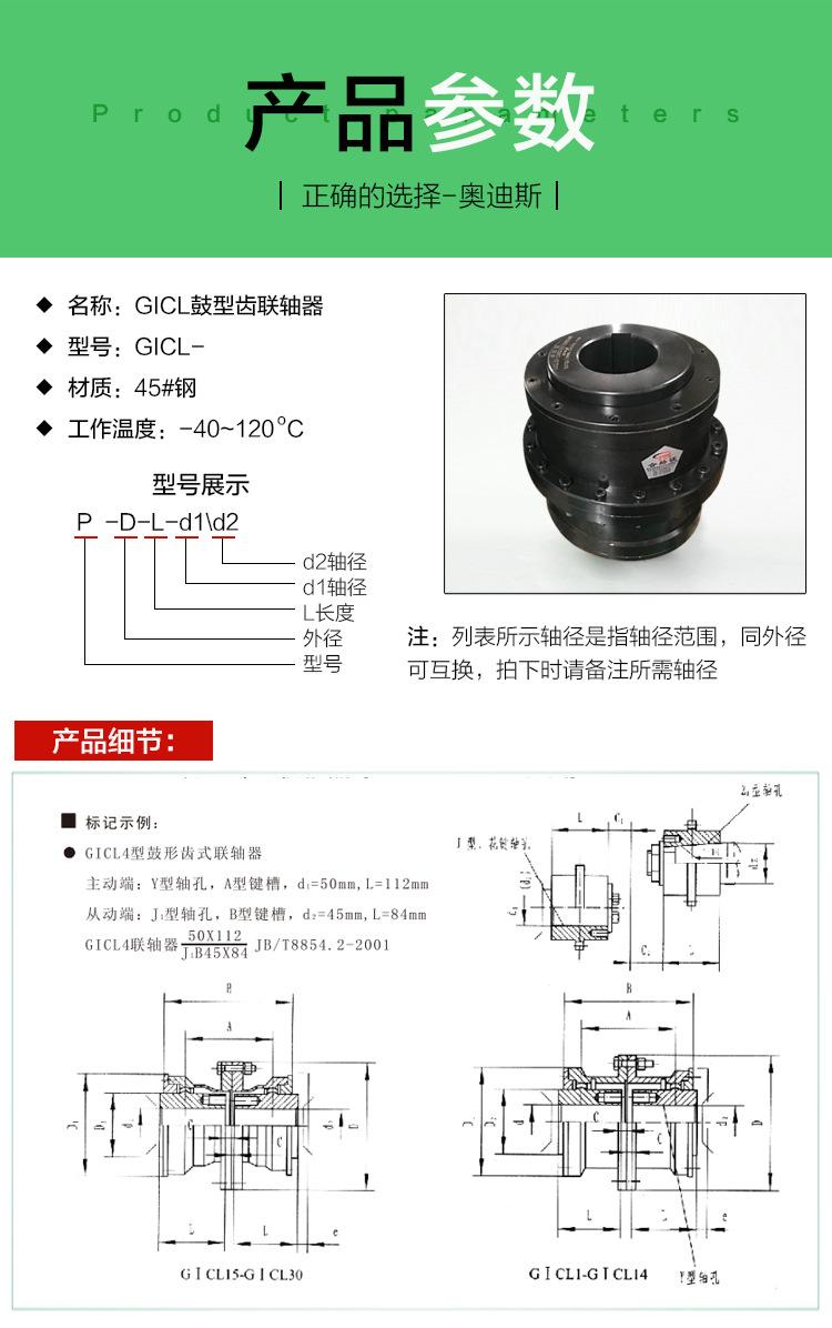 GICL鼓型齿联轴器-参数_01.jpg