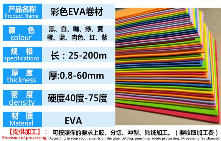 EVA片材 (6).jpg