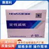 Marca Xinxing Papel de Filtro Cualitativo Rápido, Medio y Lento Tres Velocidades Papel de Filtro Cualitativo Experimental Industrial Papel de Filtro de Laboratorio Venta al por Mayor