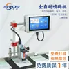 Shicai H1 Linha de Montagem Totalmente Automática Impressora Inkjet Online Máquina Codificadora de Data de Produção e Número de Lote para Embalagem de Caixas Pequenas